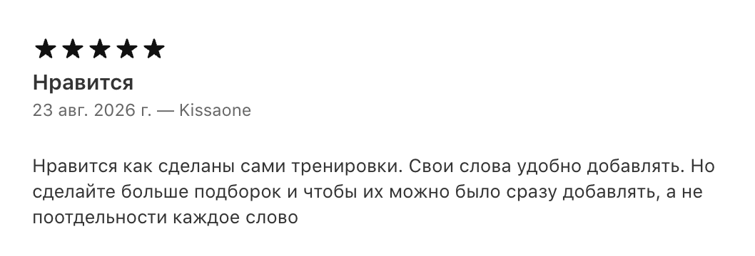 Отзыв в AppStore